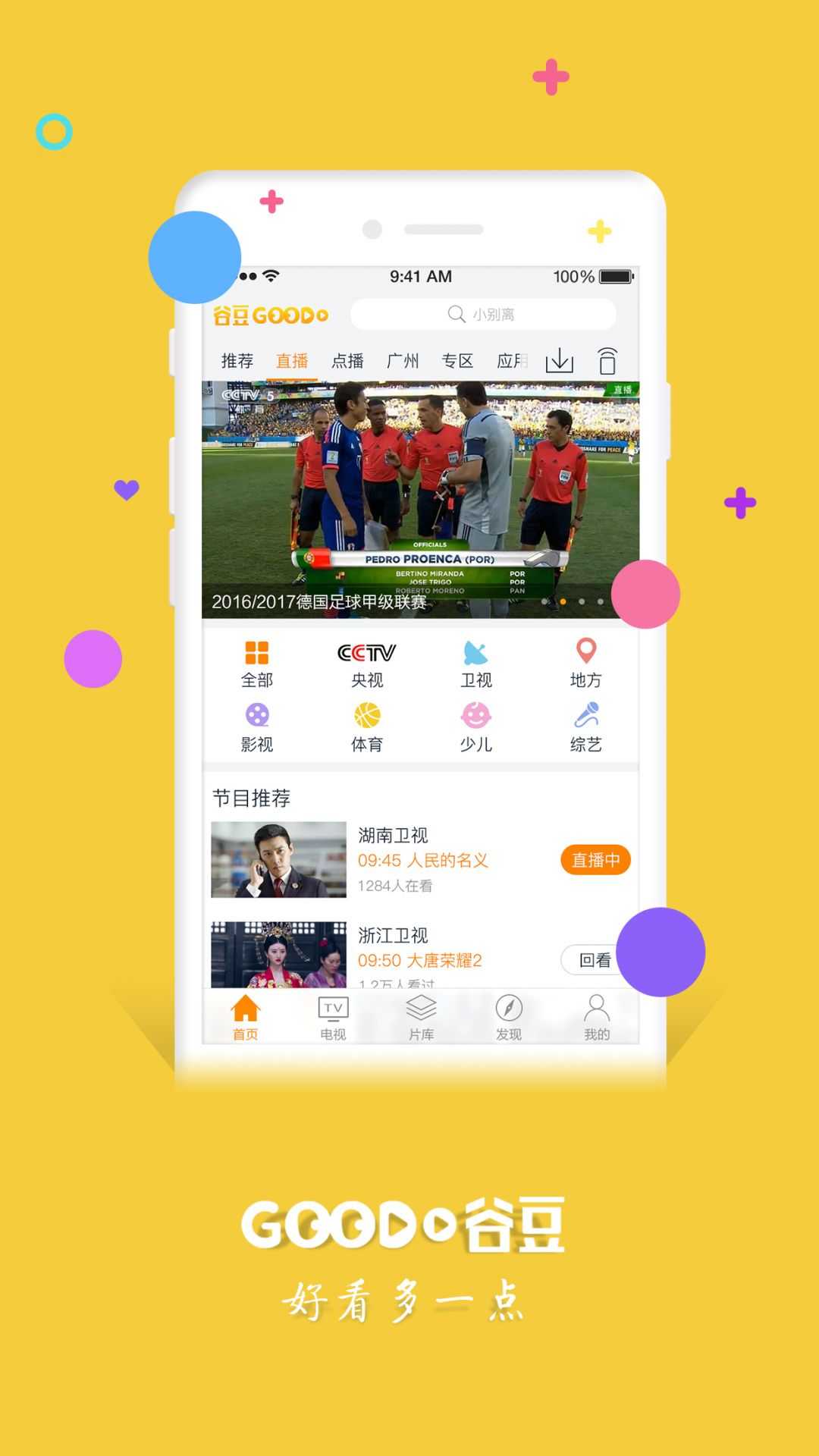 谷豆tv安卓版图3