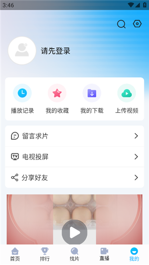 快云影音正版图2