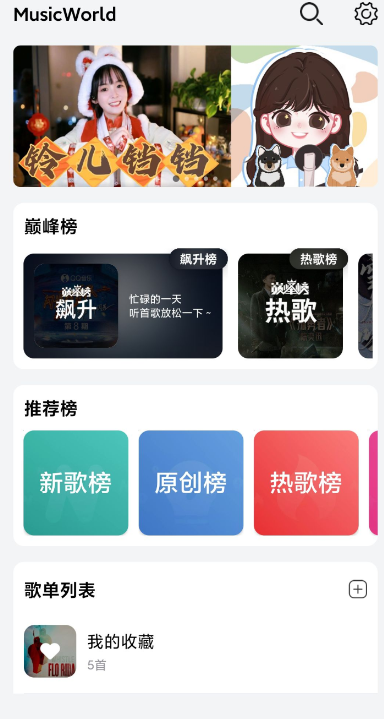 音乐世界图3