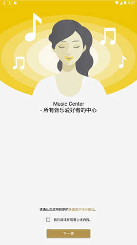 musiccenter官方最新版