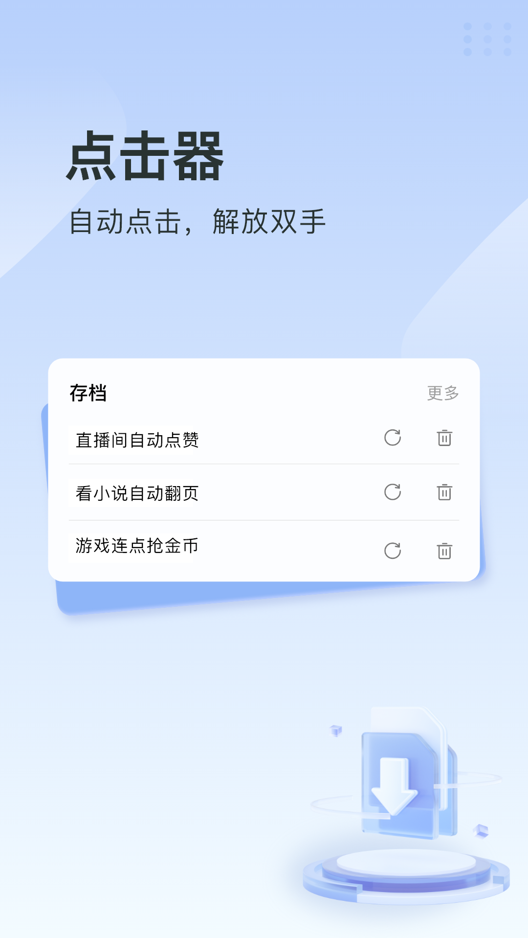 指尖连点器手机版