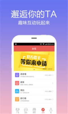觅语交友通用版