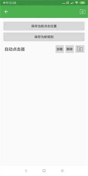 自动点击器免费图3