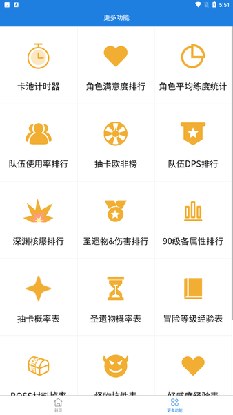 提瓦特小助手手机免费版图4