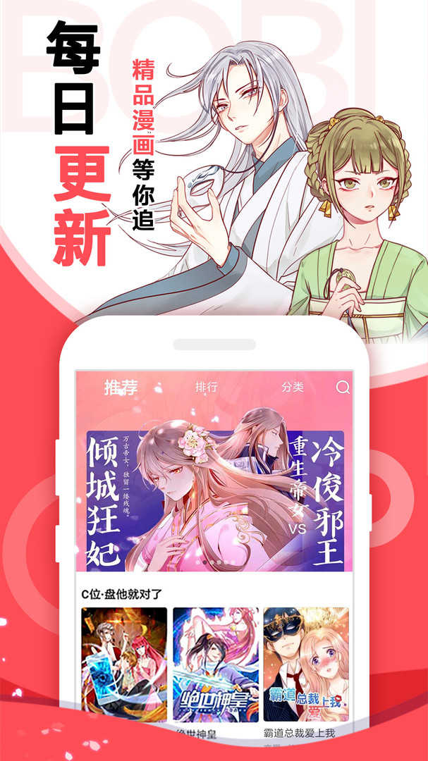 啵哔漫画手机正版