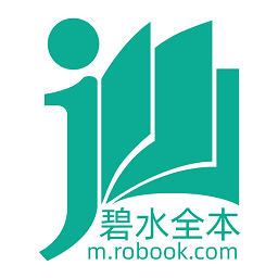 碧水全本小说