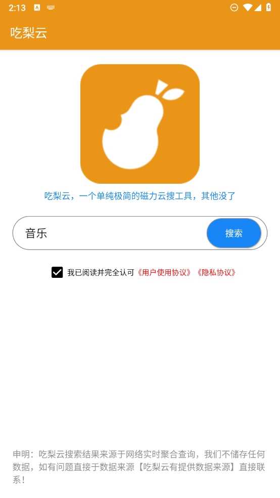 吃梨云免费原版