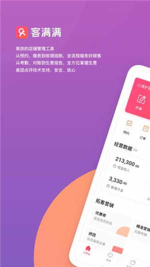 客满满最新版