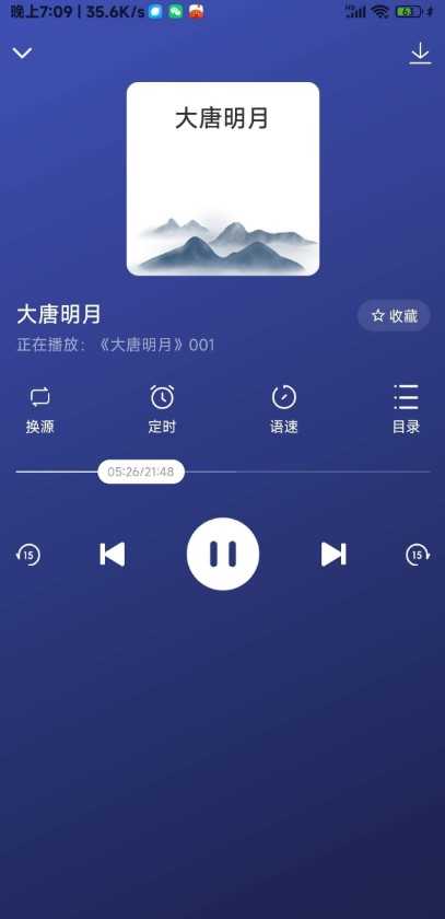 听书吧安卓直装版