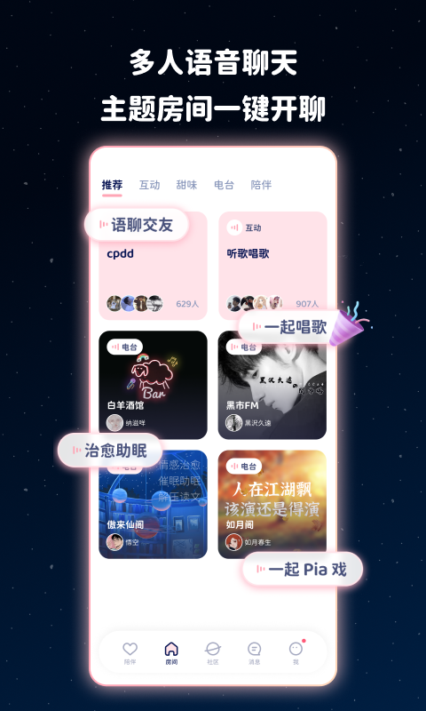 甜味陪伴最新免费版