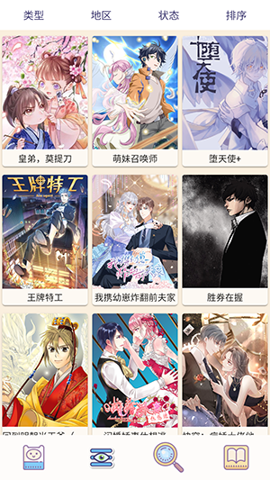 漫画汪直装版
