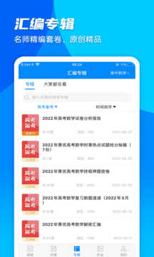 菁优网截图4