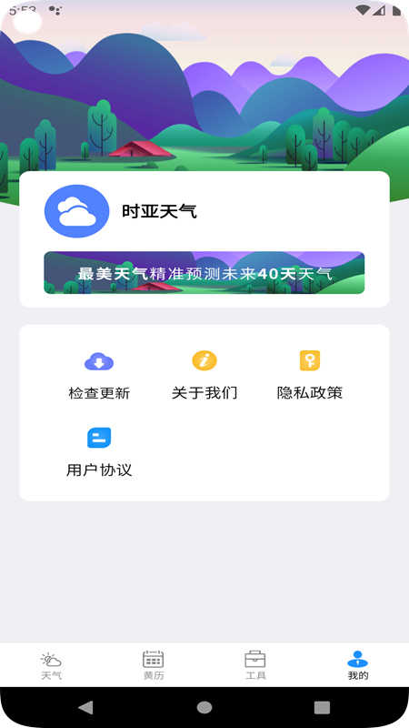 时亚天气手机版图2