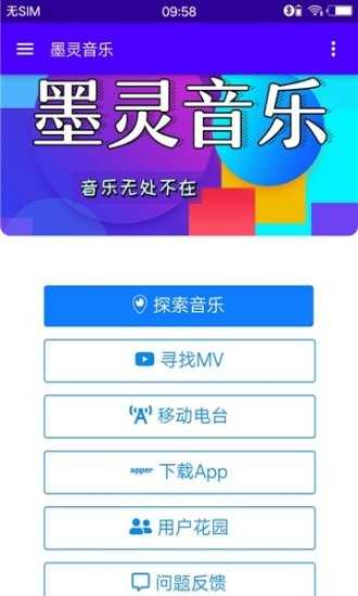 墨灵音乐最新免费版图3