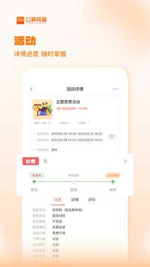 PU口袋校园图2