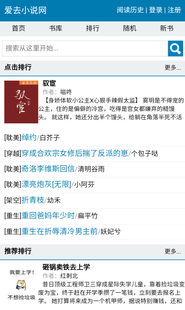 爱去小说网官方正版