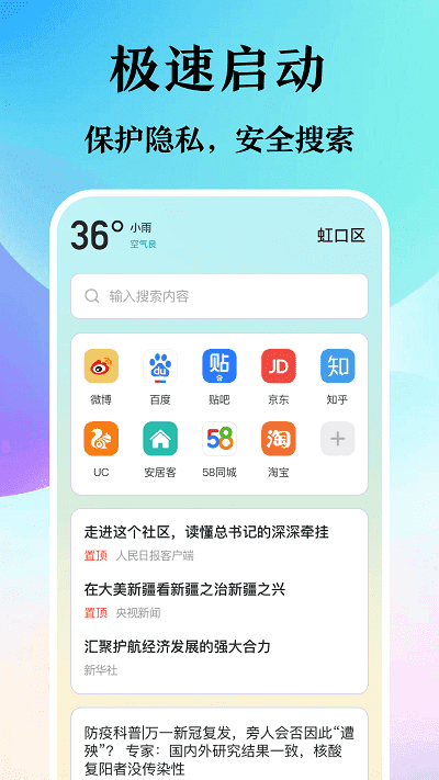 译讯浏览器免费版