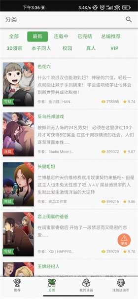 秋蝉漫画通用版