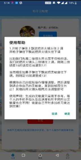 灵敏度生成器正版图3