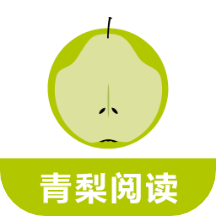 青梨阅读追书神器