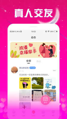 非遇见交友手机免费版图4
