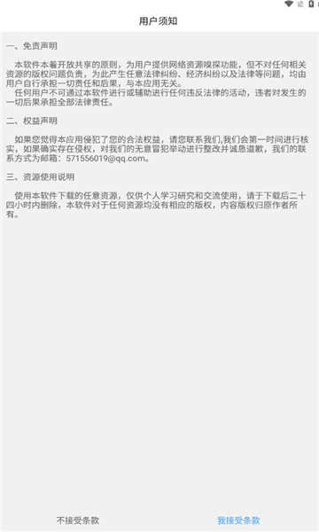 嗅探大师直装版