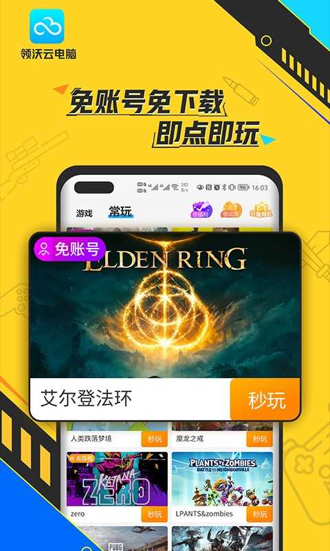 领沃云电脑免费图1