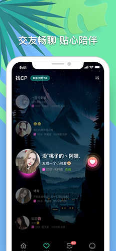 音对语聊安卓直装版