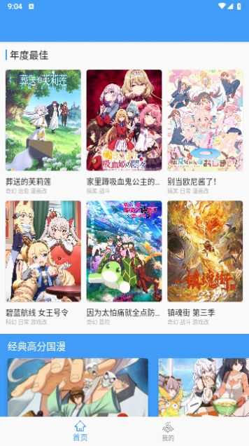 CainFun动漫安卓版截图2
