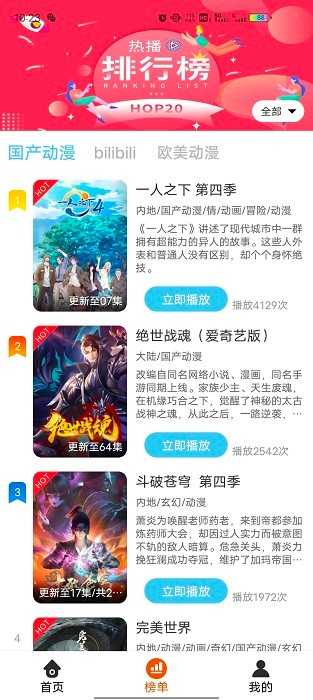 番茄动漫正版图3