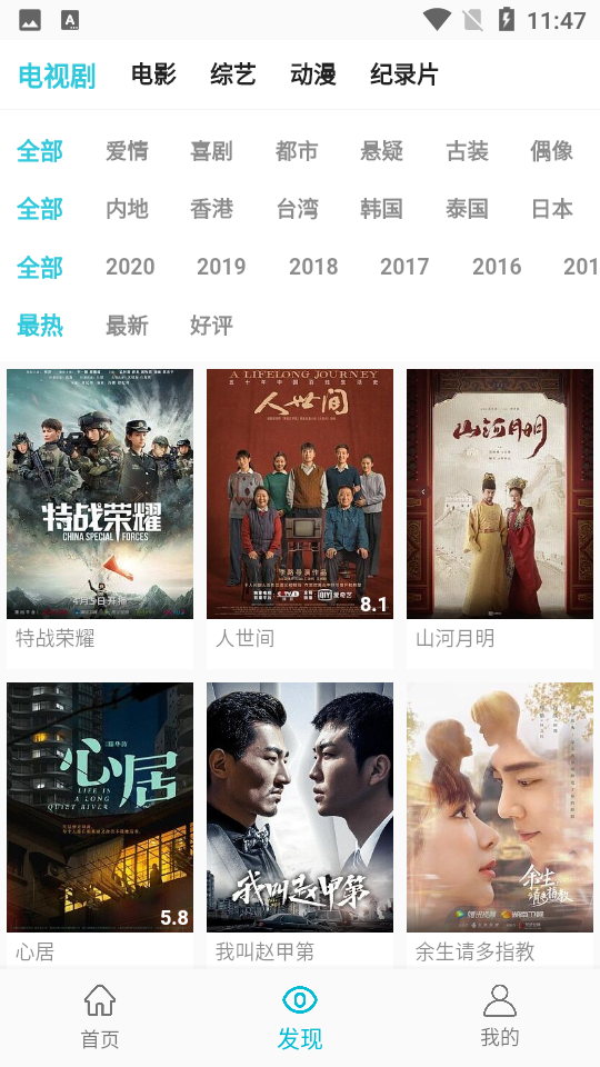 鲨鱼影视安卓版截图3