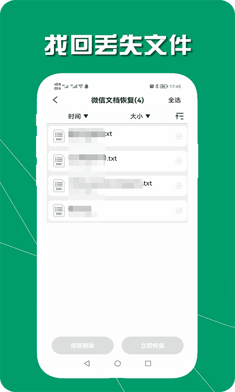 聊天记录恢复助手最新版图4