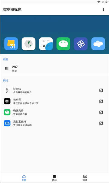 架空图标包官方版图3