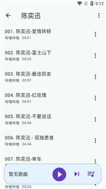 哔哔音乐手机版图1