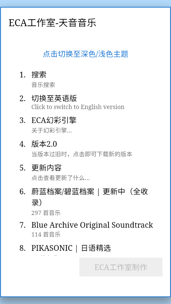 天音音乐图2