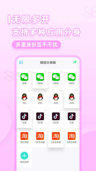 应用分身版图1