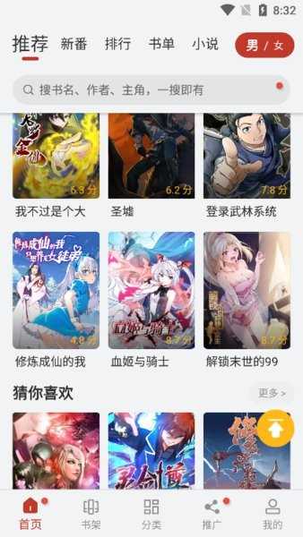 追漫大师无广告手机免费版