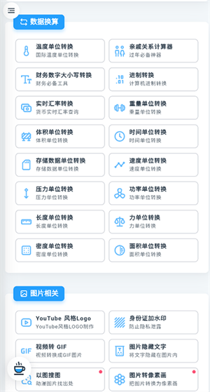 mikutools最新免费版(2)
