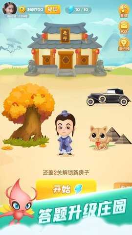 疯狂猜成语免费版图3