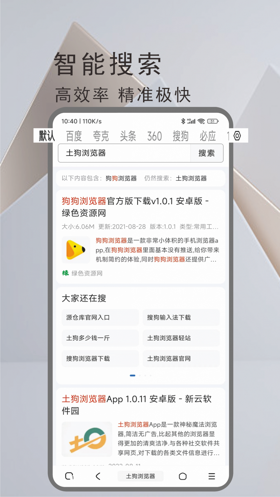 土狗浏览器免费版图2