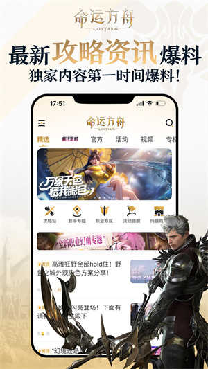 掌上命运方舟手机版图4