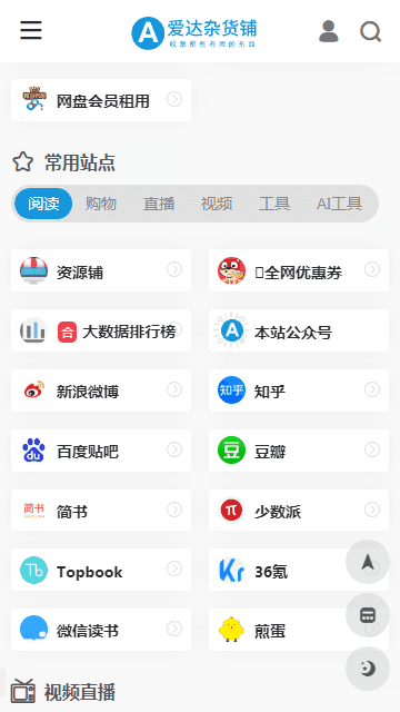 爱达杂货铺-图2