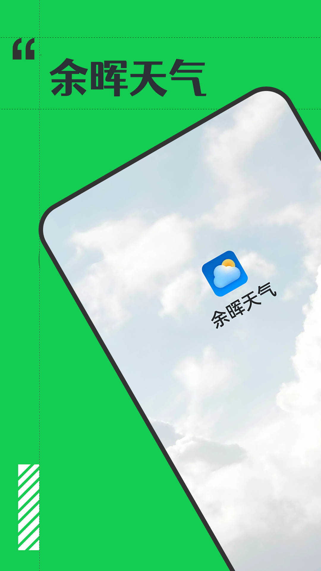 余晖天气安卓免费版