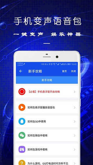 变声语音包安卓直装版图3