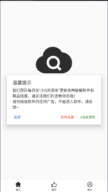 磁力云搜安卓版图2