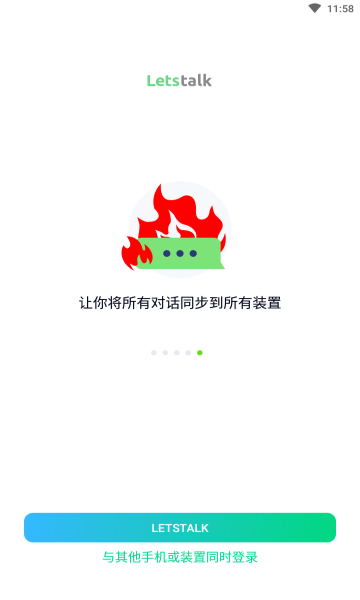letstalk通用版