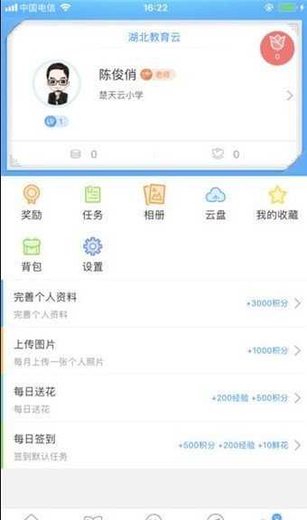 湖北教育云正版