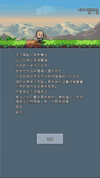 河堤战士正版