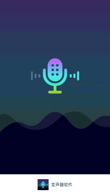 XA变声器软件手机正版图1
