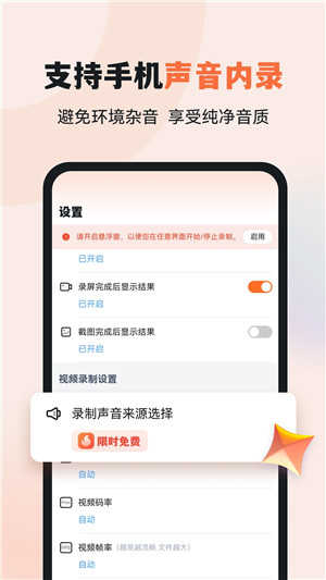 易录屏软件通用版